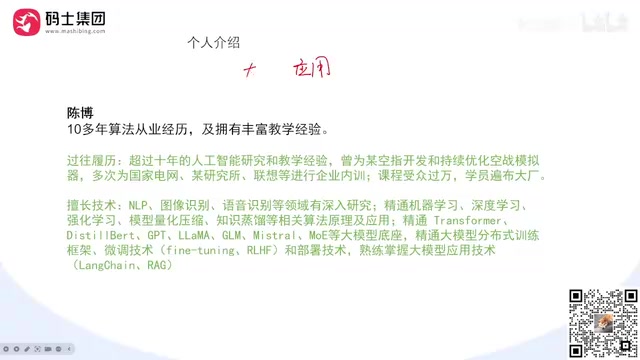 大模型应用算法工程师