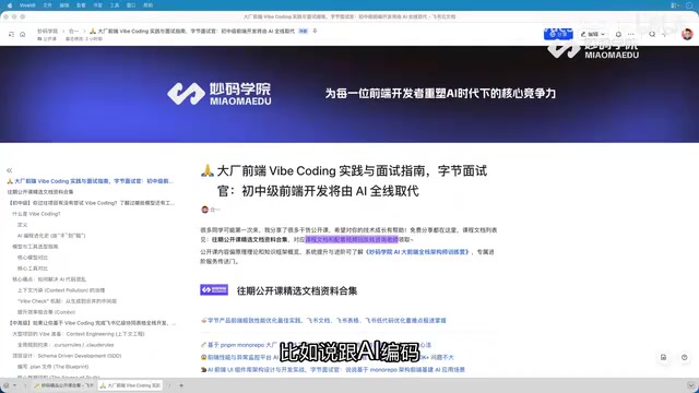 大厂Vibe Coding实战:AI时代前端工程师如何避免被取代
