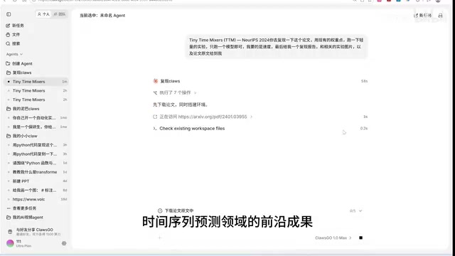科研自动化Agent实测:零样本复现NeurIPS顶会论文全流程