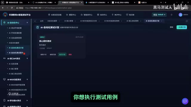 AI+自动化测试:以Skill+CLI构建引擎无关的质量体系