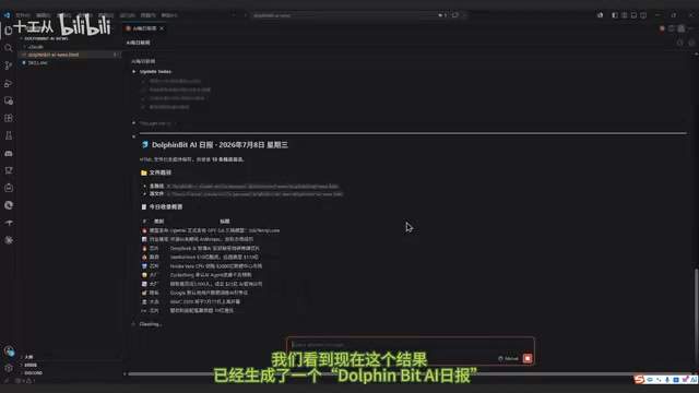 生成的每日AI日报页面