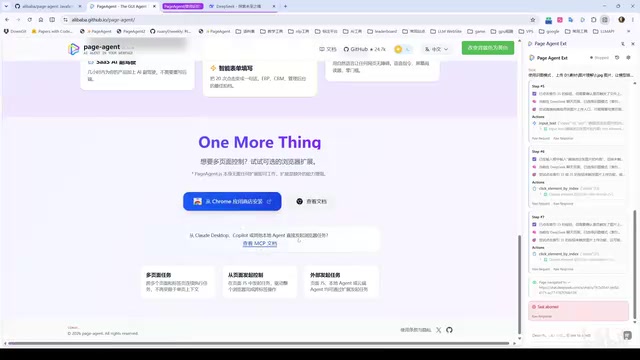 通过Copilot或其他本地Agent接入PageAgent