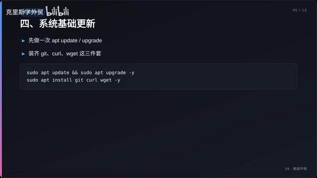 后面所有安装脚本都要用到 Curl