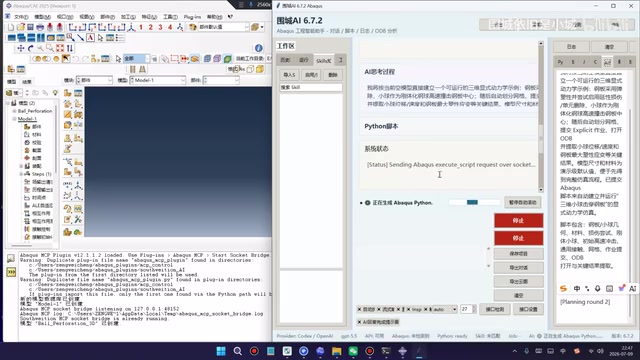 AI做Abaqus仿真:有无Skills技能,结果天壤之别