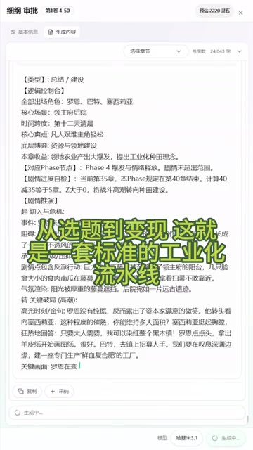 工业化流水线：用算力碾压传统写作方式