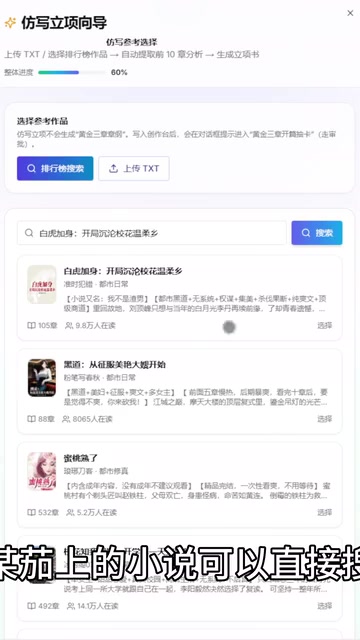 支持从阅读平台搜索或上传文件导入原作