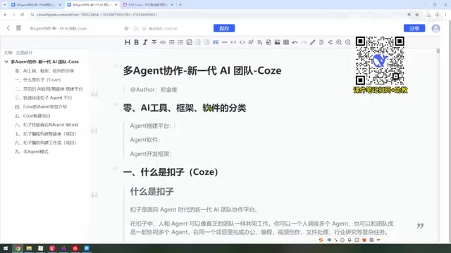 Agent搭建平台