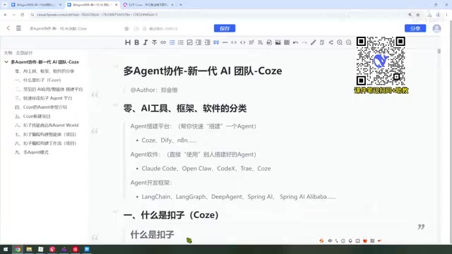 构建Agent智能体