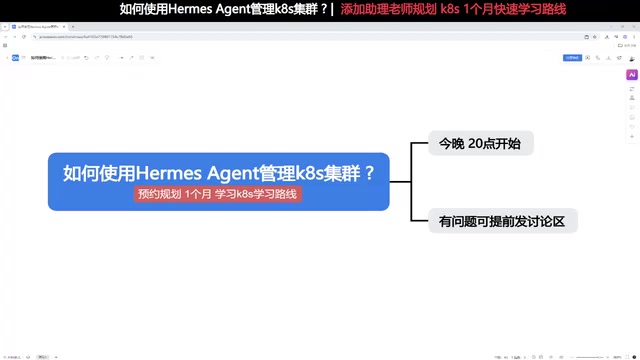 Hermes Agent管理K8S集群实践:智能运维工具选型与成本解析