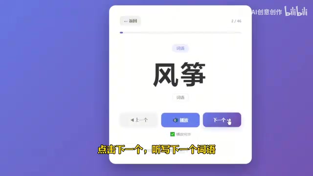 支持词语的顺序听写