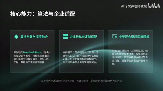 看来它确实在一些需要深度的算法和数学的场景下面