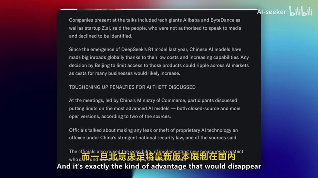 中国拟限制顶尖AI模型出海,DeepSeek同步布局自研推理芯片