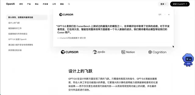 OpenAI四线出击:GPT-5.6、Codex、语音AI与办公Agent全面解析