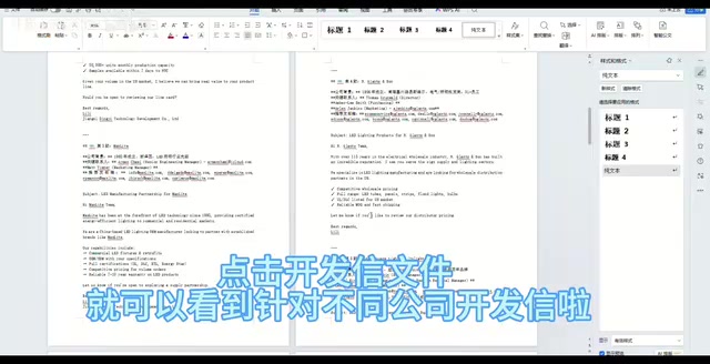 确定好开发信内容