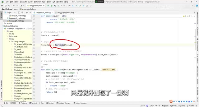 工具节点需要特殊处理