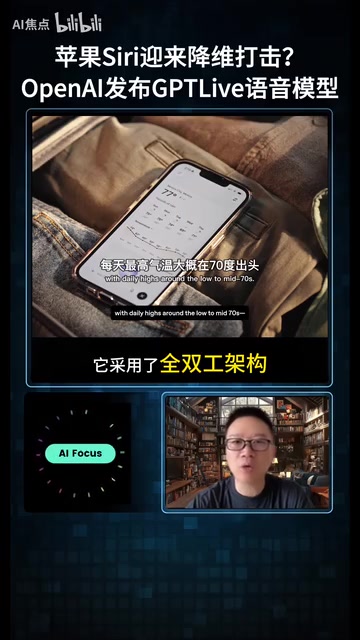 OpenAI GPT-Live全双工语音模型:重构人机交互入口