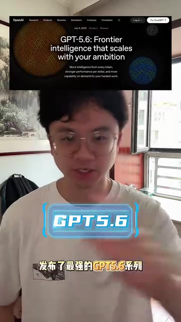 GPT-5.6发布:Codex接管ChatGPT,AI Agent时代正式开启