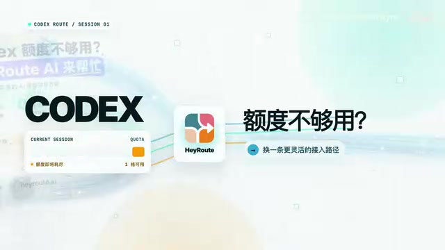 Codex额度不够用?HeyRoute接入GPT-5.5深度测评