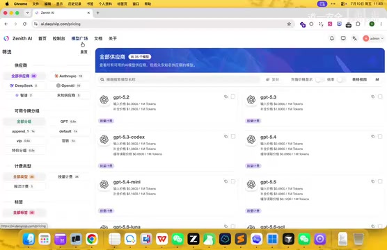GPT-5.6全系列模型体验指南:API中转站使用详解与风险提示