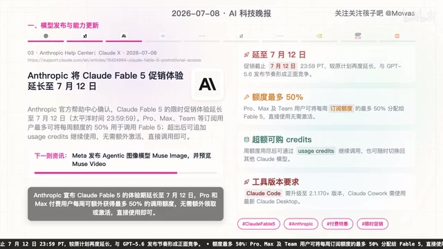GPT-5.6与Grok 4.5同日对决,旗舰AI模型密集发布周