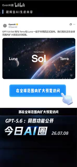 GPT-5.6与Grok 4.5同期发布,Meta推出Agent图像模型