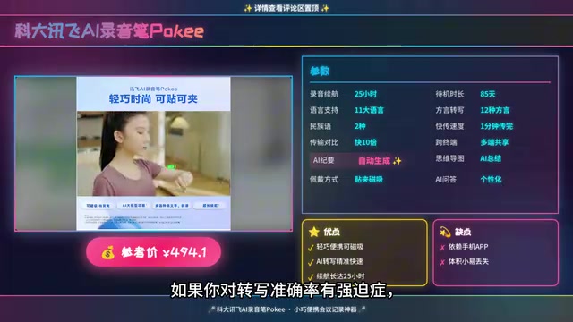 或者经常采访,开会,科大讯飞Pokey