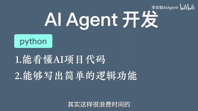 AI Agent开发入门:Python+LangChain三步实战路线