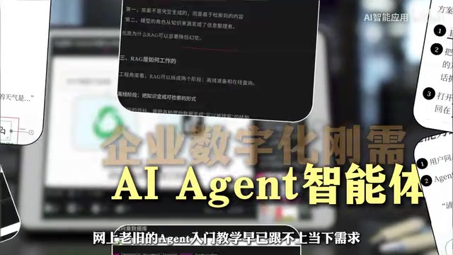 DeepSeek Agent与知识库从零搭建:商用落地实战指南