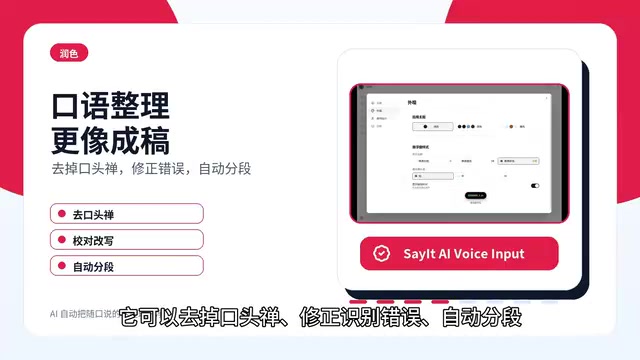 SayIt:开源AI语音输入工具,支持本地部署与自定义润色