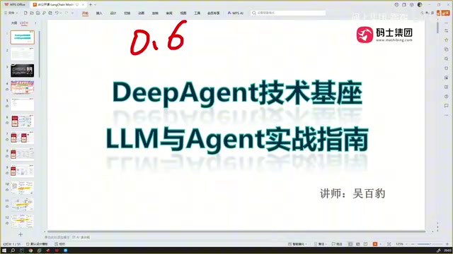 LangChain 1.3实战:大模型到DeepAgent完整技术解析
