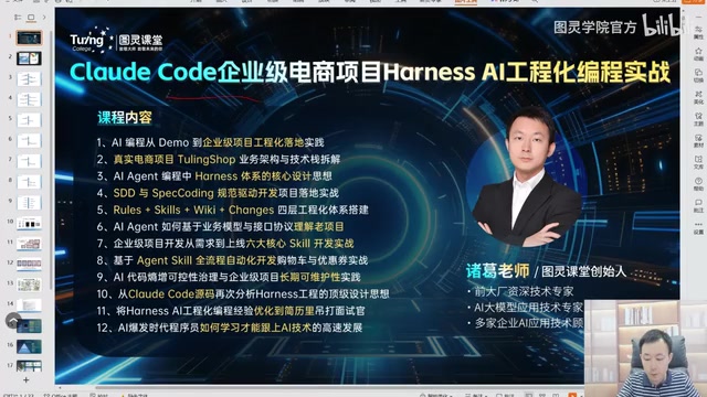 Harness AI工程化编程:企业级项目实战方法论