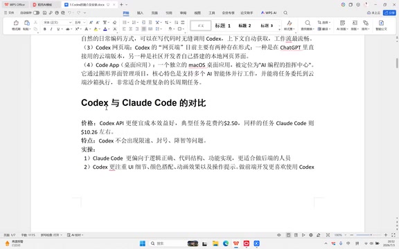 Codex与Claude Code功能对比