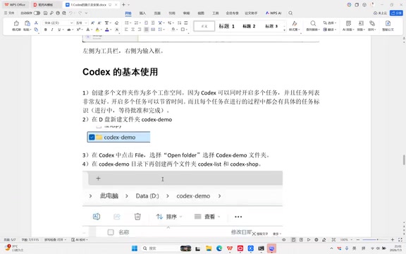 Codex工作空间目录结构示例
