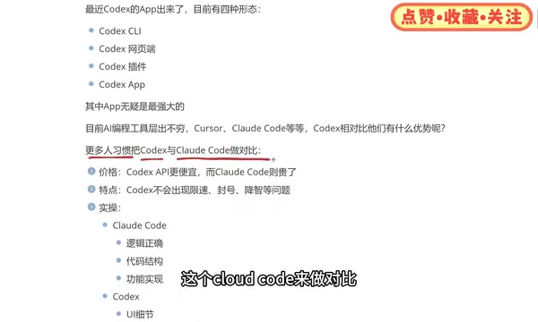Codex入门指南:与Claude Code的全面对比及选型建议