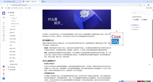 Coze与Dify差异对比