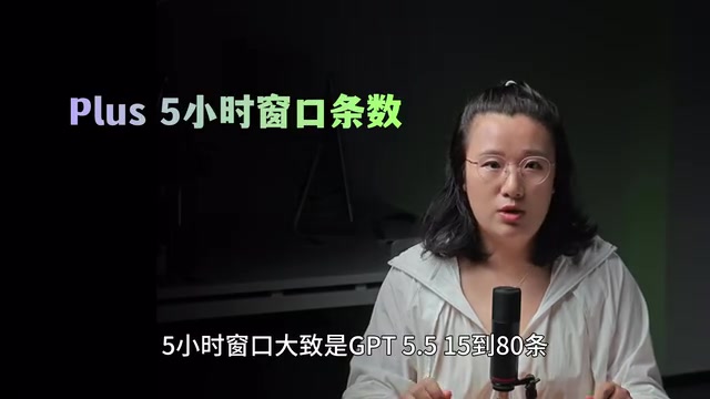 大致是GPT 5.5 15-80条