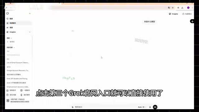 Grok演示画面