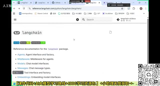 LangChain框架示意图