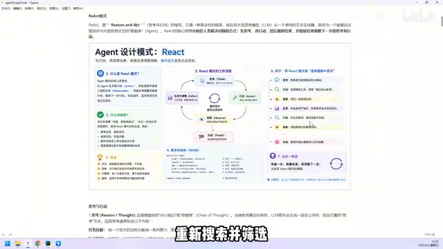 ReAct 模式：观察结果并动态调整