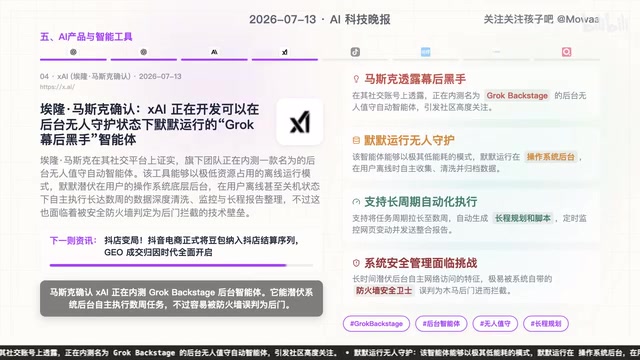 抖音豆包大模型导购打通电商变现闭环