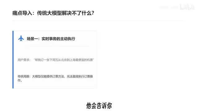 从大模型到Agent:读懂AI智能体的核心逻辑与应用场景