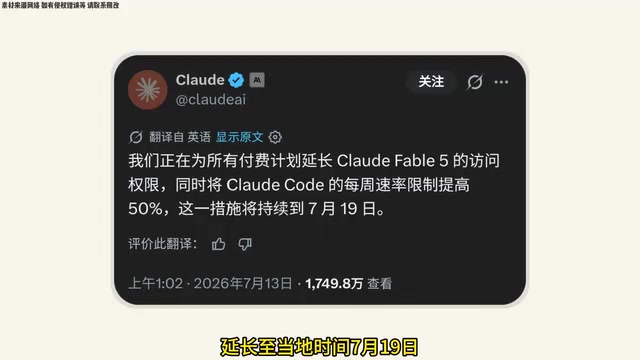 Claude模型第二次延长体验期
