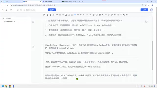 国内的哪个web coding工具最好用
