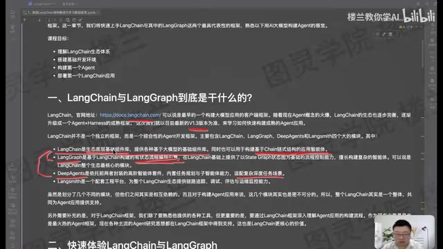 LangChain实战入门:吃透Agent生态四大核心模块