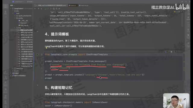 提示词模板变量
