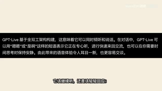 GPT Live全双工语音:AI如何学会倾听与对话节奏