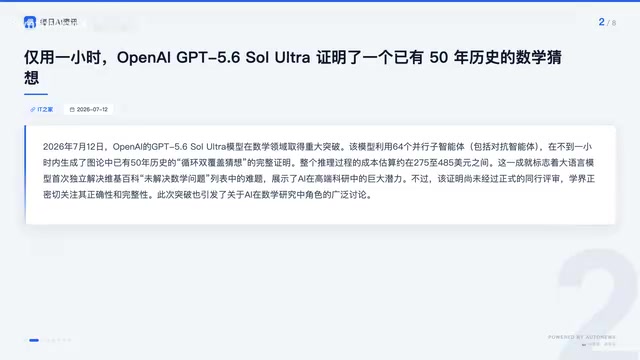 GPT-5.6一小时证明50年数学猜想,AI独立攻克科学难题