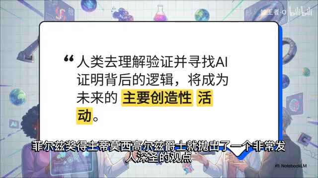 人类数学家的未来