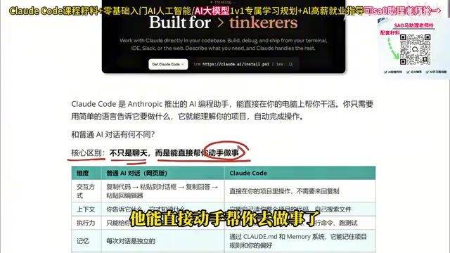 Claude Code入门:AI编程助手如何从聊天变成真正动手干活