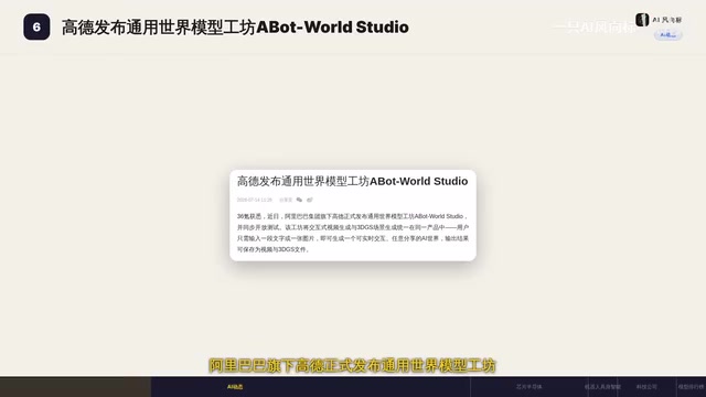 AutoNavi World Studio Open Beta